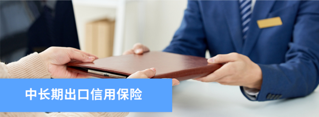 信保2.1